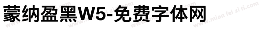 蒙纳盈黑W5字体转换