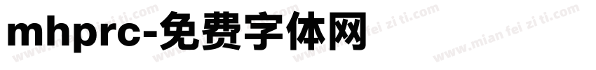 mhprc字体转换