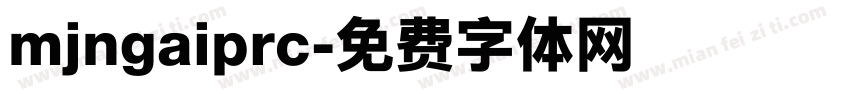 mjngaiprc字体转换