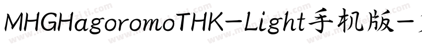 MHGHagoromoTHK-Light手机版字体转换