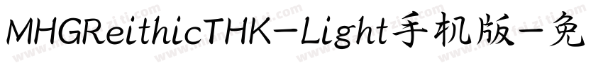 MHGReithicTHK-Light手机版字体转换