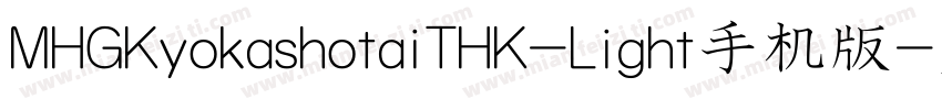 MHGKyokashotaiTHK-Light手机版字体转换