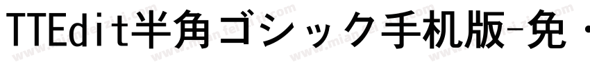 TTEdit半角ゴシック手机版字体转换