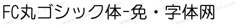 FC丸ゴシック体字体转换