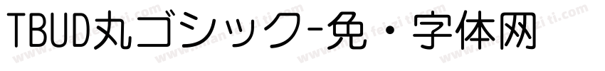 TBUD丸ゴシック字体转换