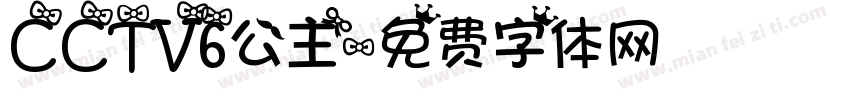 CCTV6公主字体转换