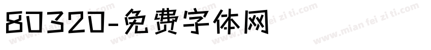 80320字体转换