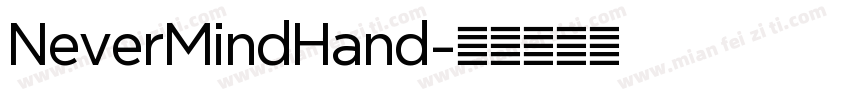 NeverMindHand字体转换
