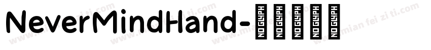 NeverMindHand字体转换