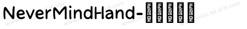 NeverMindHand字体转换