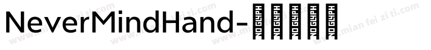 NeverMindHand字体转换