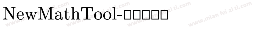 NewMathTool字体转换