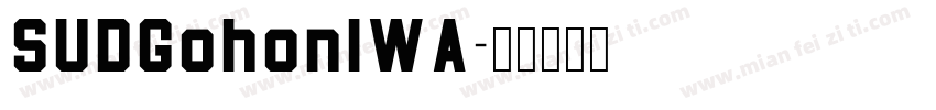 SUDGohonIWA字体转换