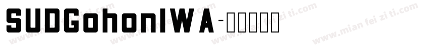 SUDGohonIWA字体转换