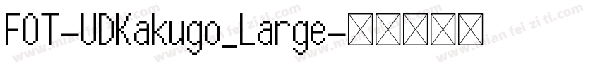 FOT-UDKakugo_Large字体转换