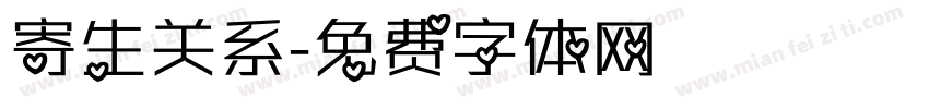 寄生关系字体转换