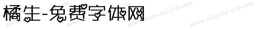 橘生字体转换