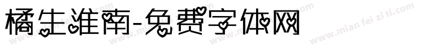 橘生淮南字体转换