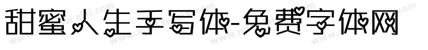 甜蜜人生手写体字体转换