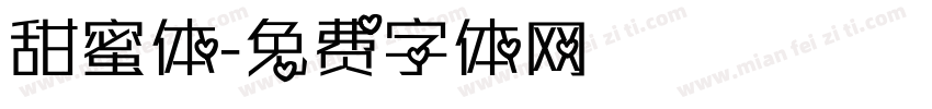 甜蜜体字体转换