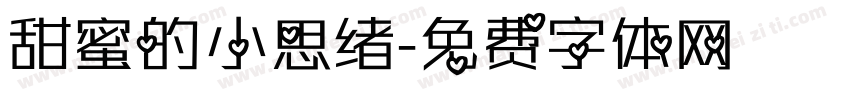 甜蜜的小思绪字体转换