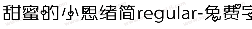 甜蜜的小思绪简regular字体转换