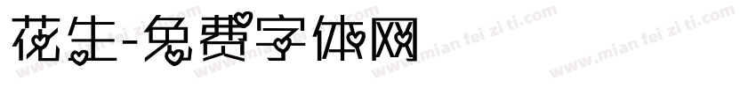 花生字体转换