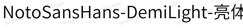 NotoSansHans-DemiLight-亮体字体转换