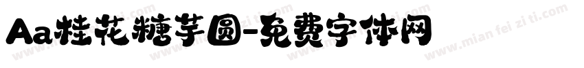 Aa桂花糖芋圆字体转换