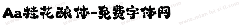 Aa桂花酿体字体转换