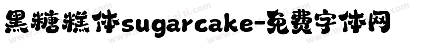 黑糖糕体sugarcake字体转换