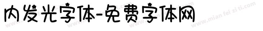 内发光字体字体转换
