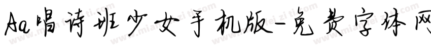 Aa唱诗班少女手机版字体转换
