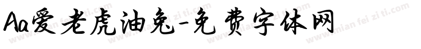 Aa爱老虎油兔字体转换