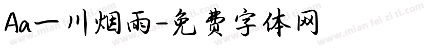 Aa一川烟雨字体转换