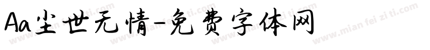 Aa尘世无情字体转换