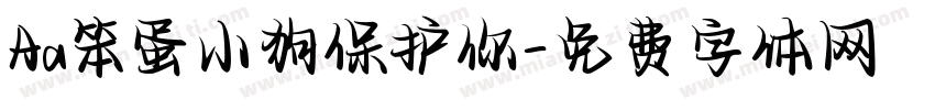 Aa笨蛋小狗保护你字体转换