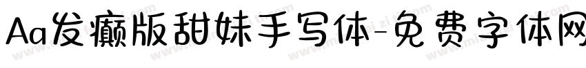 Aa发癫版甜妹手写体字体转换