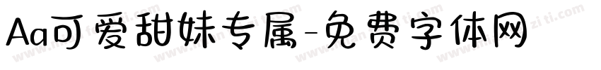 Aa可爱甜妹专属字体转换