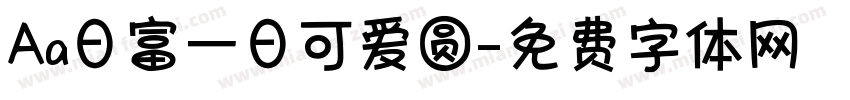 Aa日富一日可爱圆字体转换