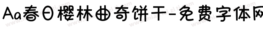 Aa春日樱林曲奇饼干字体转换