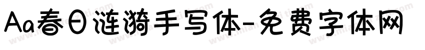 Aa春日涟漪手写体字体转换