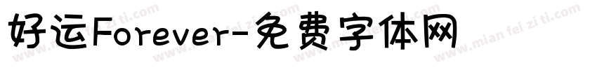 好运Forever字体转换