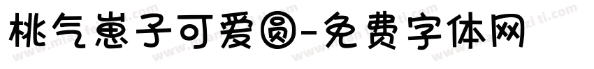 桃气崽子可爱圆字体转换