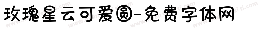 玫瑰星云可爱圆字体转换