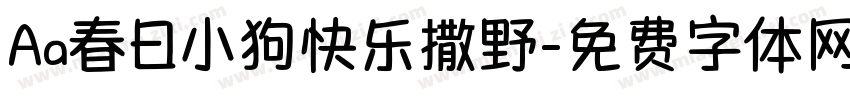 Aa春日小狗快乐撒野字体转换