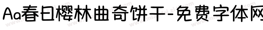 Aa春日樱林曲奇饼干字体转换