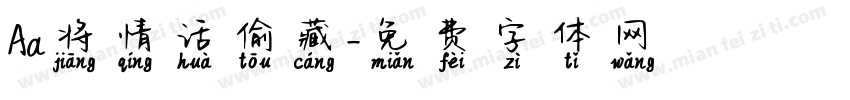 Aa将情话偷藏字体转换