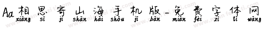 Aa相思寄山海手机版字体转换