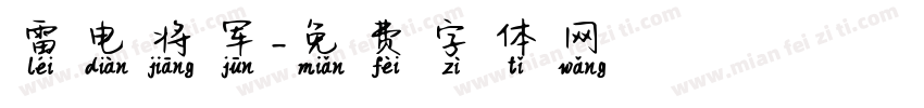 雷电将军字体转换